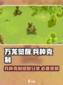 万龙觉醒兵种克制分享介绍