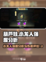 葫芦娃奇幻世界小龙人厉害吗介绍