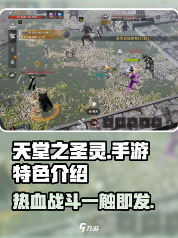 天堂之圣灵手游🔥好玩到停不下来！特色揭秘🎉截图1