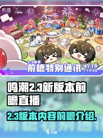 鸣潮2.3前瞻直播介绍介绍截图1