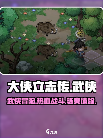 大侠立志传🔥超好玩！游戏小白必入🎉截图1