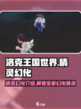 洛克王国世界精灵幻化介绍介绍