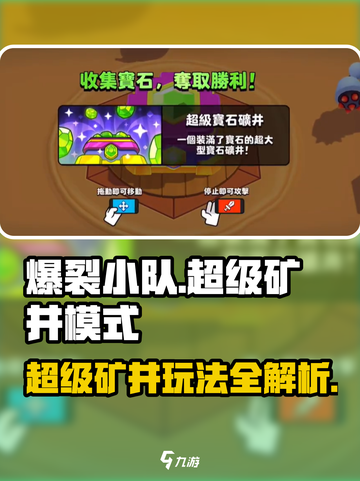 爆裂小队🔥超级矿井玩法大揭秘💎截图1