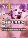 为了吾王手游🔥开荒攻略大公开！新手必看👇