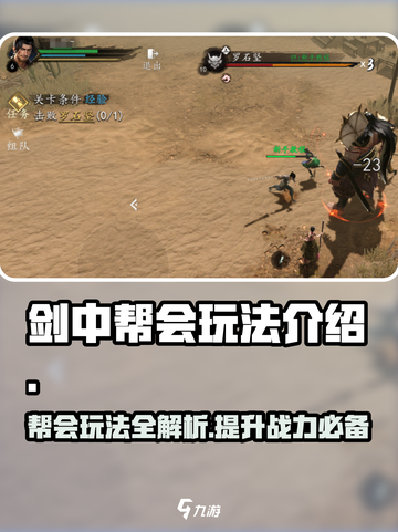 剑中帮会玩法介绍介绍截图1