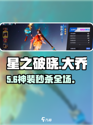 🌟星之破晓大乔神操作！截图1
