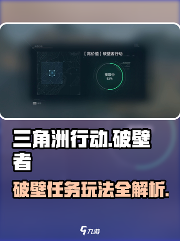 三角洲行动🔥破壁者行动攻略来啦！📌截图1