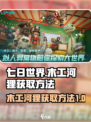 七日世界木工河狸怎么获取介绍