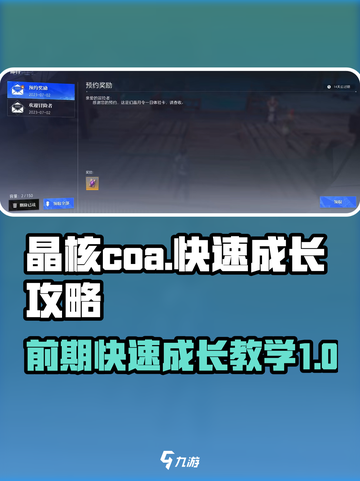 晶核coa速成攻略介绍截图1