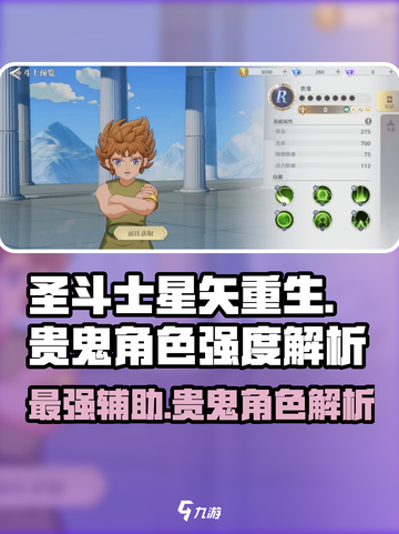 圣斗士星矢重生2贵见怎么样介绍截图1