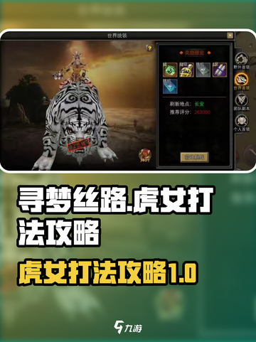 寻梦丝路虎女怎么打介绍截图1