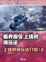 临界指令什么时候上线介绍