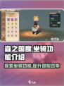森之国度🔥坐骑功能大揭秘！游戏必备✨