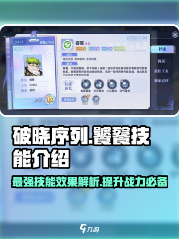 破晓黎明🔥饕餮技能超详解，掌握就能轻松上分！截图1