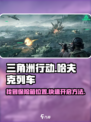 三角洲行动哈夫克列车保险箱在哪介绍
