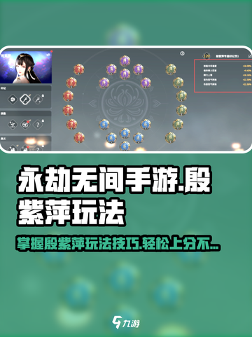 永劫无间手游🔥殷紫萍玩法揭秘，这样玩才最强！截图1