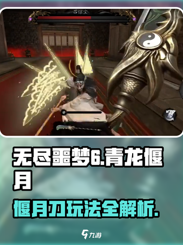 无尽噩梦6捕盗行纪🔥青龙偃月玩法攻略🎉截图1