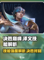 决胜巅峰泽文厉害吗介绍