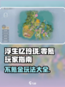 浮生忆玲珑不氪金玩法💎超详细攻略来啦！