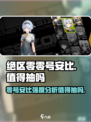 绝区零零号安比怎么样介绍