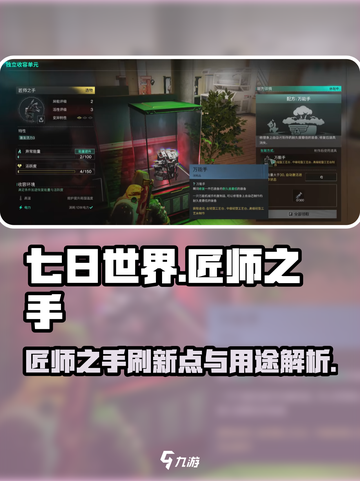 七日世界匠师之手刷新点在哪介绍截图1