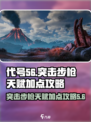 代号56突击步枪天赋怎么点介绍