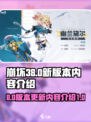 崩坏38.0版本什么时候更新​介绍