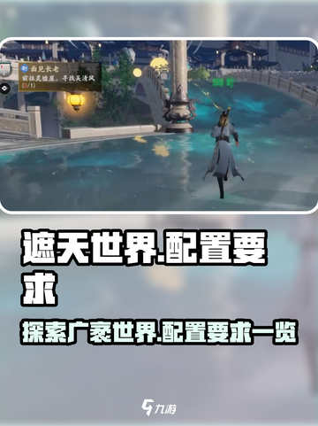 遮天世界有多大介绍截图1