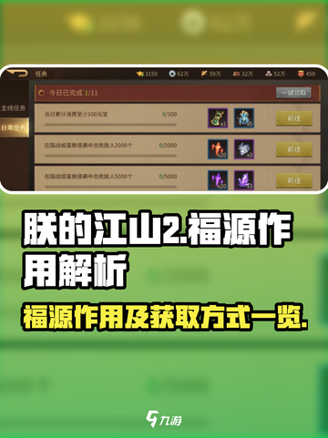 朕的江山2福源有什么用介绍截图1