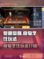 黎明觉醒食物怎么做介绍