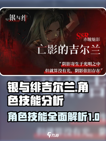 银与绯吉尔兰技能有哪些介绍截图1