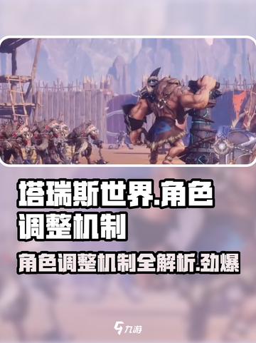 塔瑞斯世界✨角色大小随心调！💡游戏党必看截图1