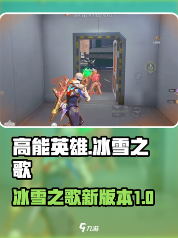 高能英雄冰雪之歌版本介绍介绍截图1