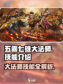 五霸七雄大法师技能🔥超强解析不容错过！