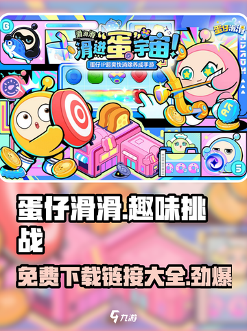 蛋仔滑滑免费版下载链接介绍截图1
