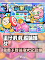 蛋仔滑滑免费版下载链接介绍