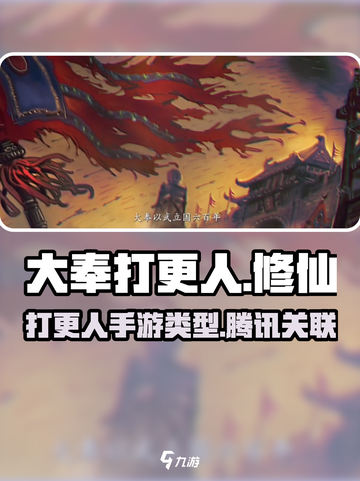 大奉打更人手游是腾讯的吗介绍截图1