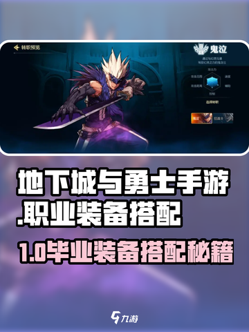《DNF手游毕业装备搭配🔥速成指南！》✨截图1