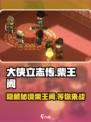 大侠立志传柴王阁在哪介绍