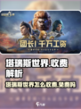 🎮塔瑞斯世界竟不花钱？真相曝光！