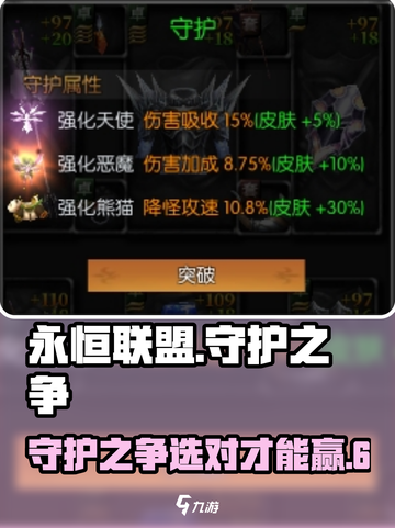 永恒联盟守护怎么选介绍截图1
