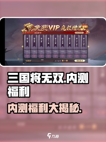 三国将无双内测福利有哪些介绍截图1