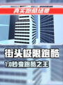 🔥街头极限跑酷兑换码速领！🎮