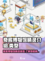 奇趣博物馆精灵介绍介绍