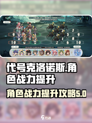 代号克洛诺斯战力怎么提升介绍截图1