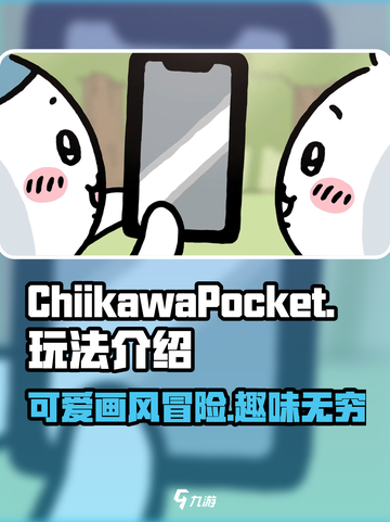 Chiikawa手游玩法介绍介绍截图1