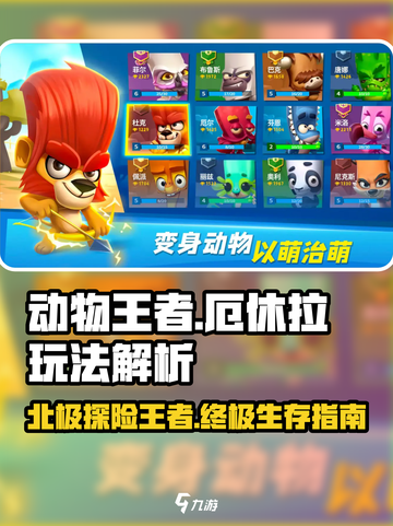 动物王者🔥北极熊厄休拉玩法大揭秘！🐻🎮截图1