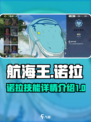 航海王壮志雄心诺拉怎么样介绍