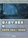 驱入虚空🔥超好玩！沉浸式游戏体验等你来战🎮