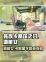 龙族卡塞尔之门：源稚女🔥超强攻略🌟